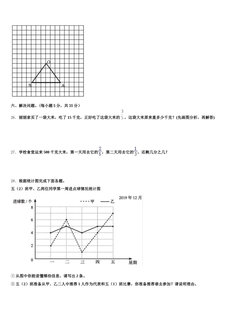 云南省西双版纳傣族自治州勐腊县2026届数学五下期末考试模拟试题含答案_第3页