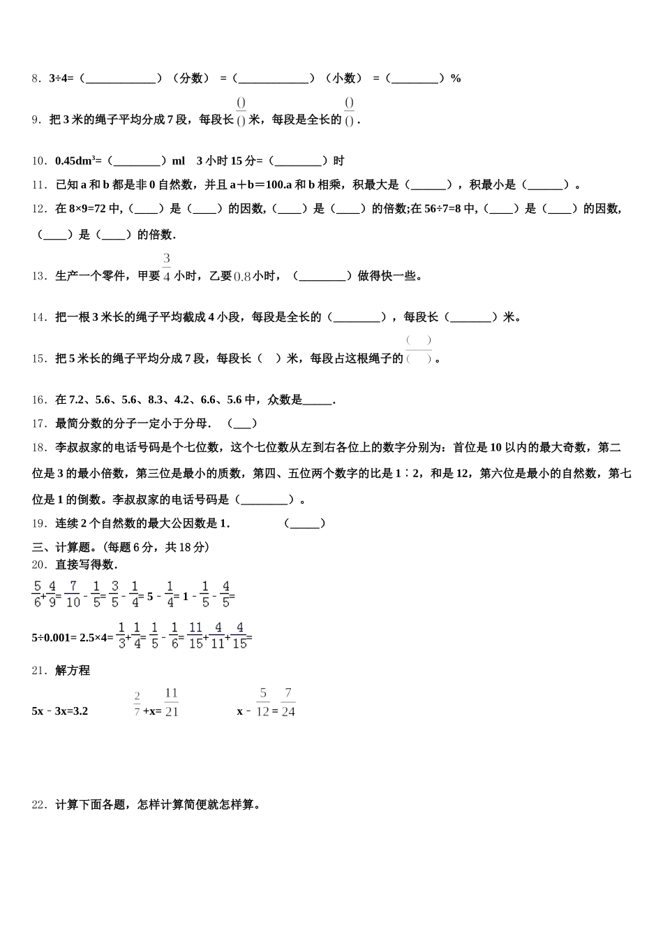 2026届云南省丽江地区古城区五下数学期末学业质量监测试题含答案_第2页