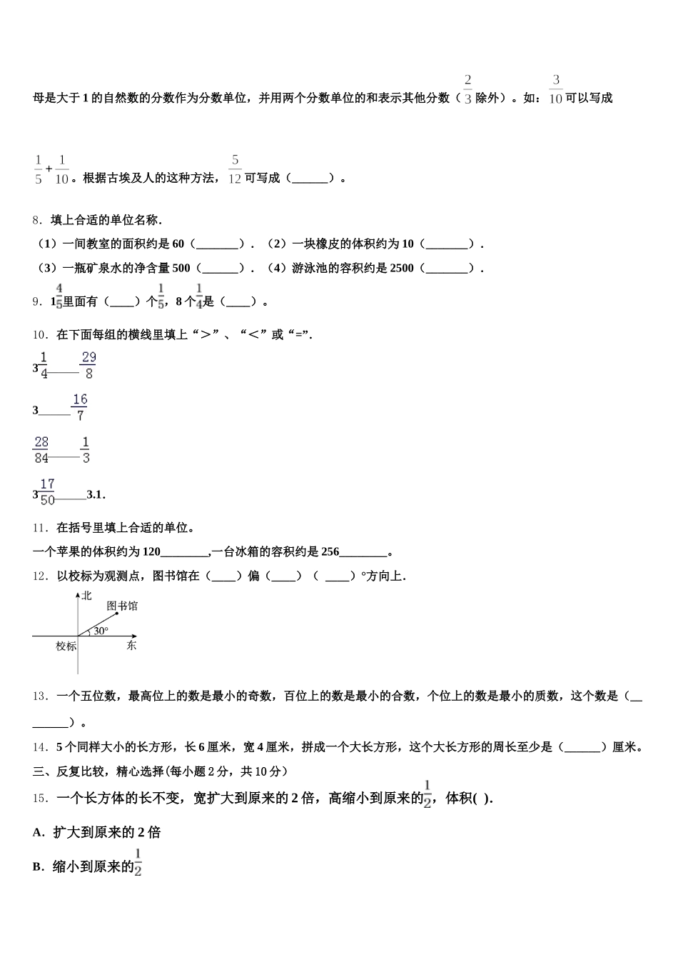 2026届云南省大理白族自治州永平县数学五下期末质量检测试题含答案_第2页