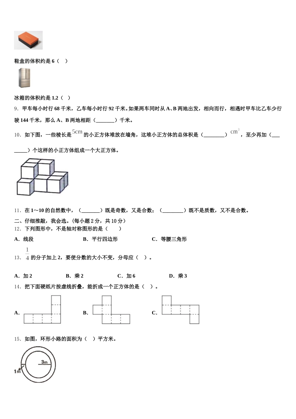 2025年红河哈尼族彝族自治州绿春县数学五下期末检测试题含答案_第2页