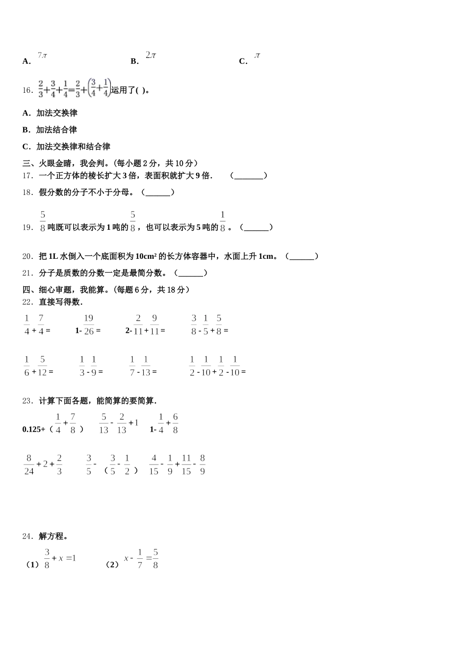 2025年红河哈尼族彝族自治州绿春县数学五下期末检测试题含答案_第3页