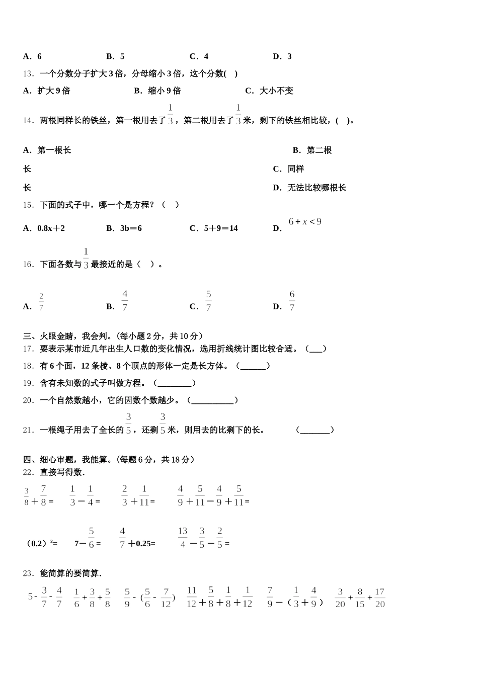 个旧市2025年五下数学期末经典试题含答案_第2页
