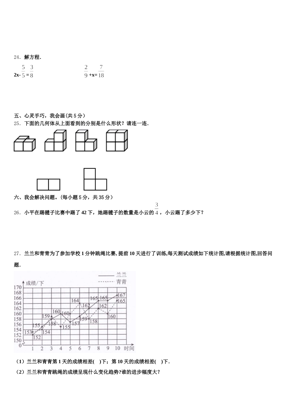 个旧市2025年五下数学期末经典试题含答案_第3页