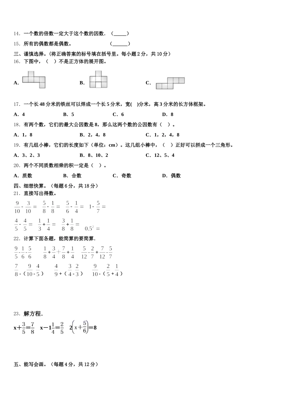 2026届丽江地区古城区五年级数学第二学期期末检测试题含答案_第2页