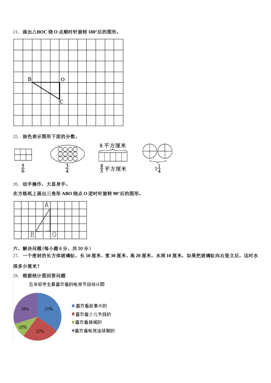 2026届丽江地区古城区五年级数学第二学期期末检测试题含答案_第3页