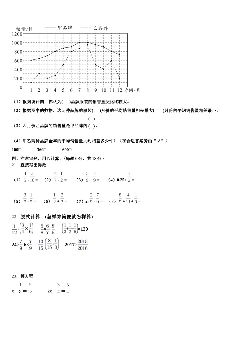 保山市隆阳区2026届五年级数学第二学期期末综合测试模拟试题含答案_第3页