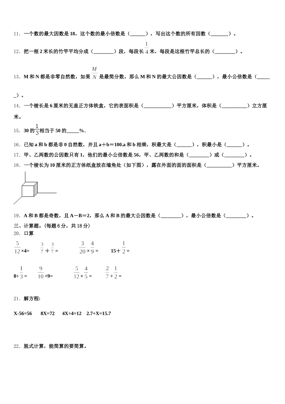 2025-2026学年曲靖市会泽县五下数学期末统考试题含答案_第2页