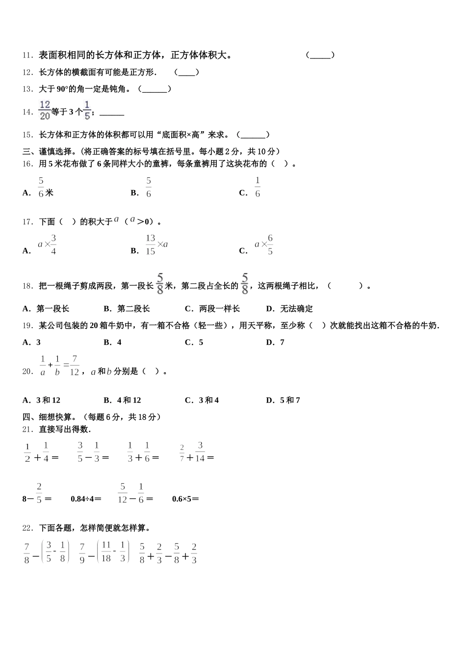 2025-2026学年云南省红河哈尼族彝族自治州五年级数学第二学期期末学业水平测试模拟试题含答案_第2页