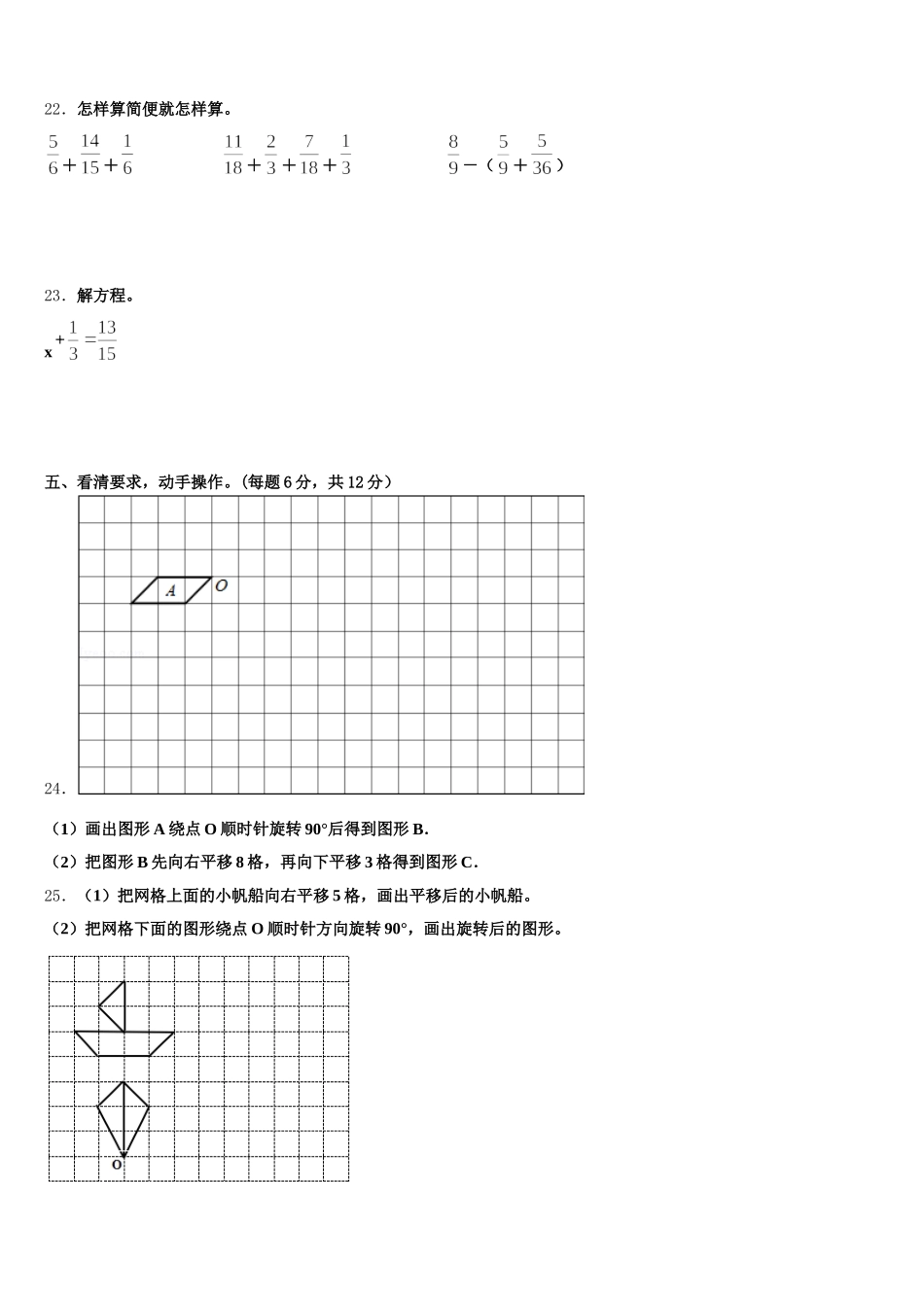 云南省德宏傣族景颇族自治州2026届五下数学期末预测试题含答案_第3页