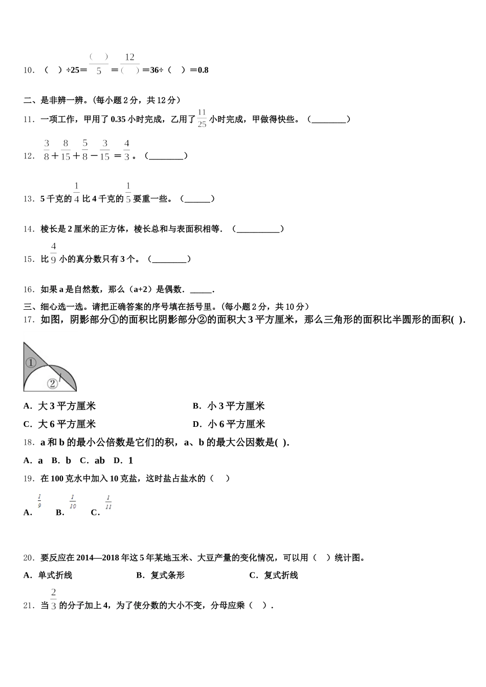 2025-2026学年云南省昆明市数学五年级第二学期期末统考试题含答案_第2页