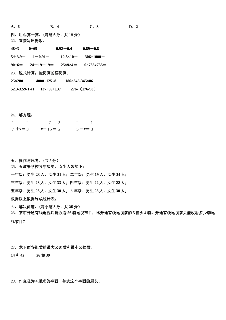 2025-2026学年云南省昆明市数学五年级第二学期期末统考试题含答案_第3页