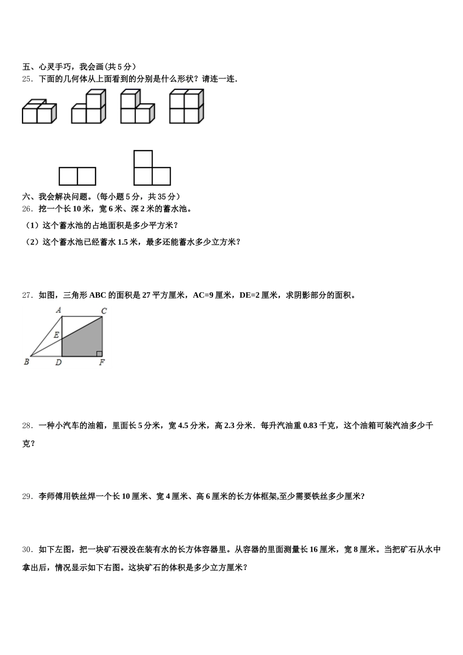2025年云南省德宏州梁河县遮岛中心学校五年级数学第二学期期末经典试题含答案_第3页