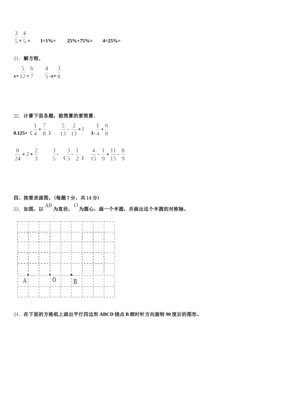 2026届日喀则市五年级数学第二学期期末经典试题含答案_第3页