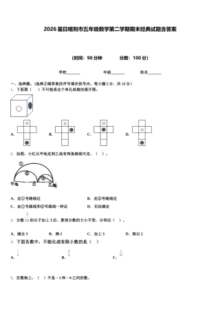 2026届日喀则市五年级数学第二学期期末经典试题含答案