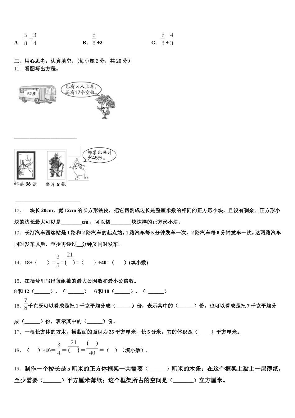 2025-2026学年林芝地区林芝县五下数学期末综合测试模拟试题含答案_第2页