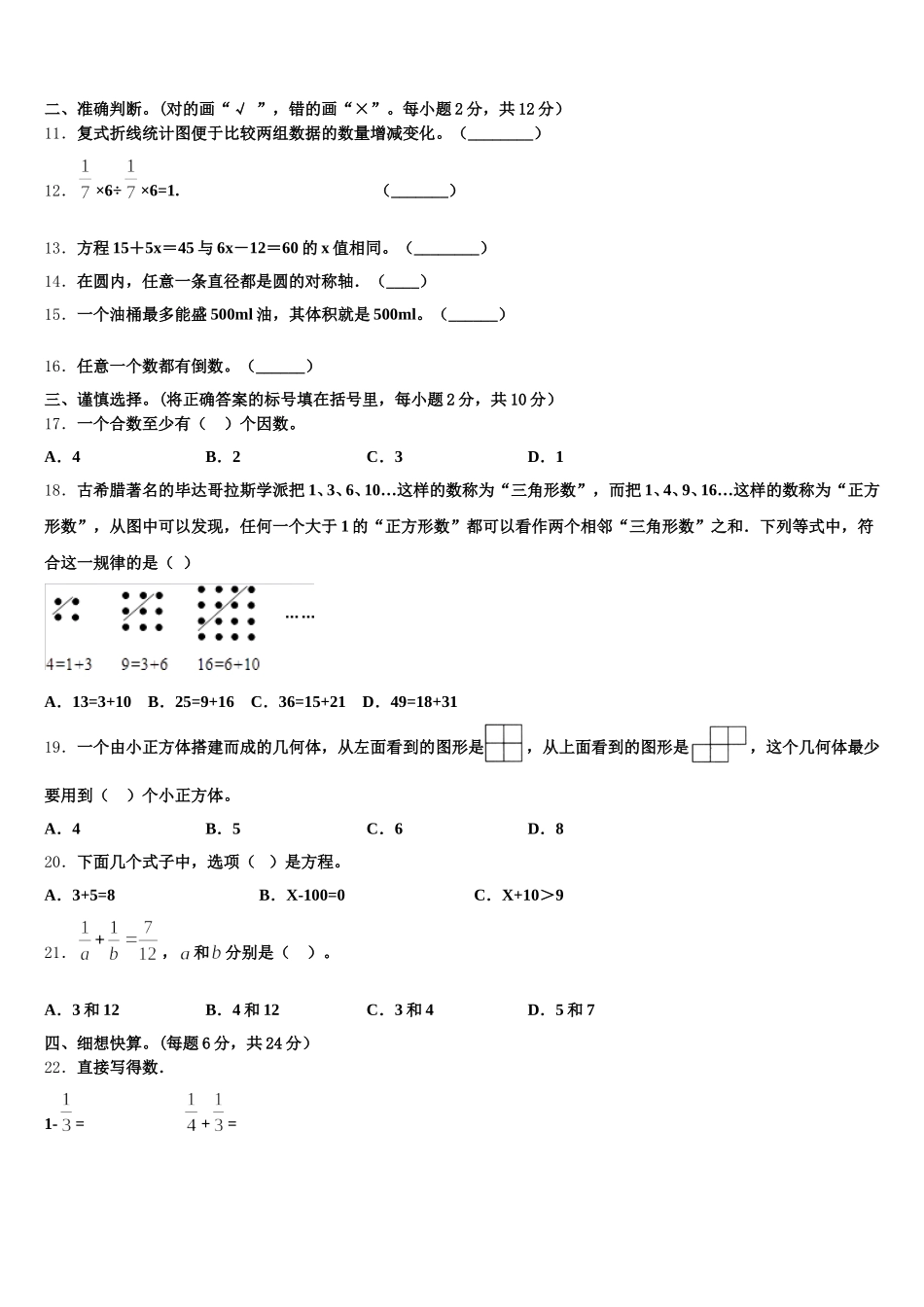 2025-2026学年西藏林芝地区墨脱县五下数学期末经典模拟试题含答案_第2页
