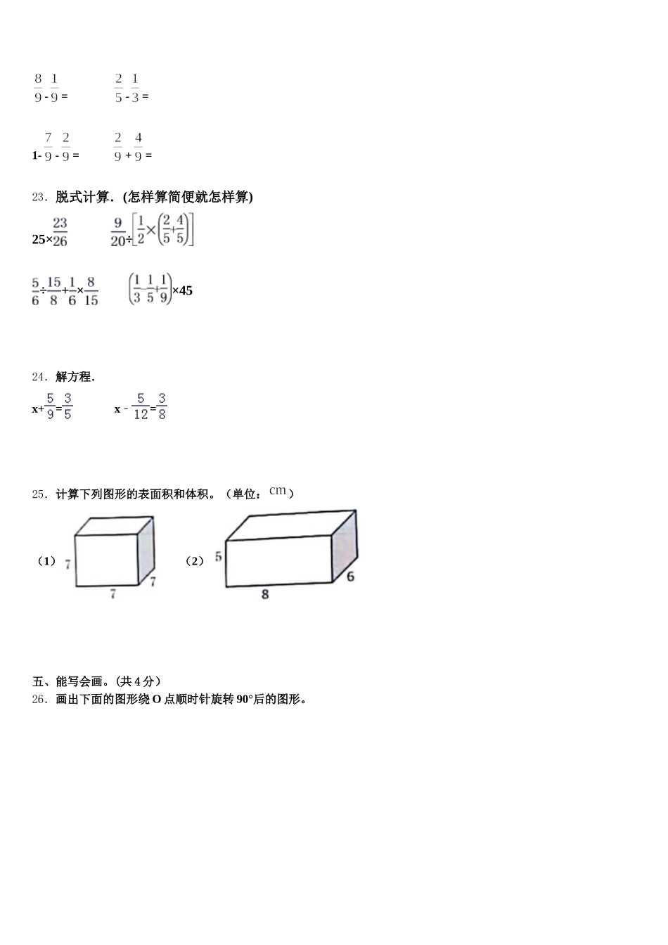 2025-2026学年西藏林芝地区墨脱县五下数学期末经典模拟试题含答案_第3页