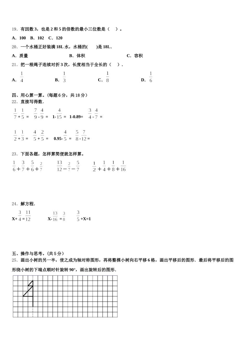2026届那曲地区比如县五年级数学第二学期期末调研模拟试题含答案_第3页