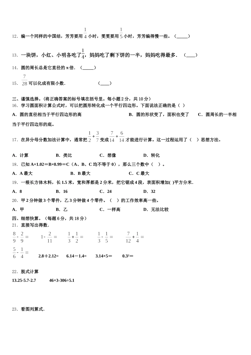 2025-2026学年西藏那曲地区五下数学期末经典模拟试题含答案_第2页