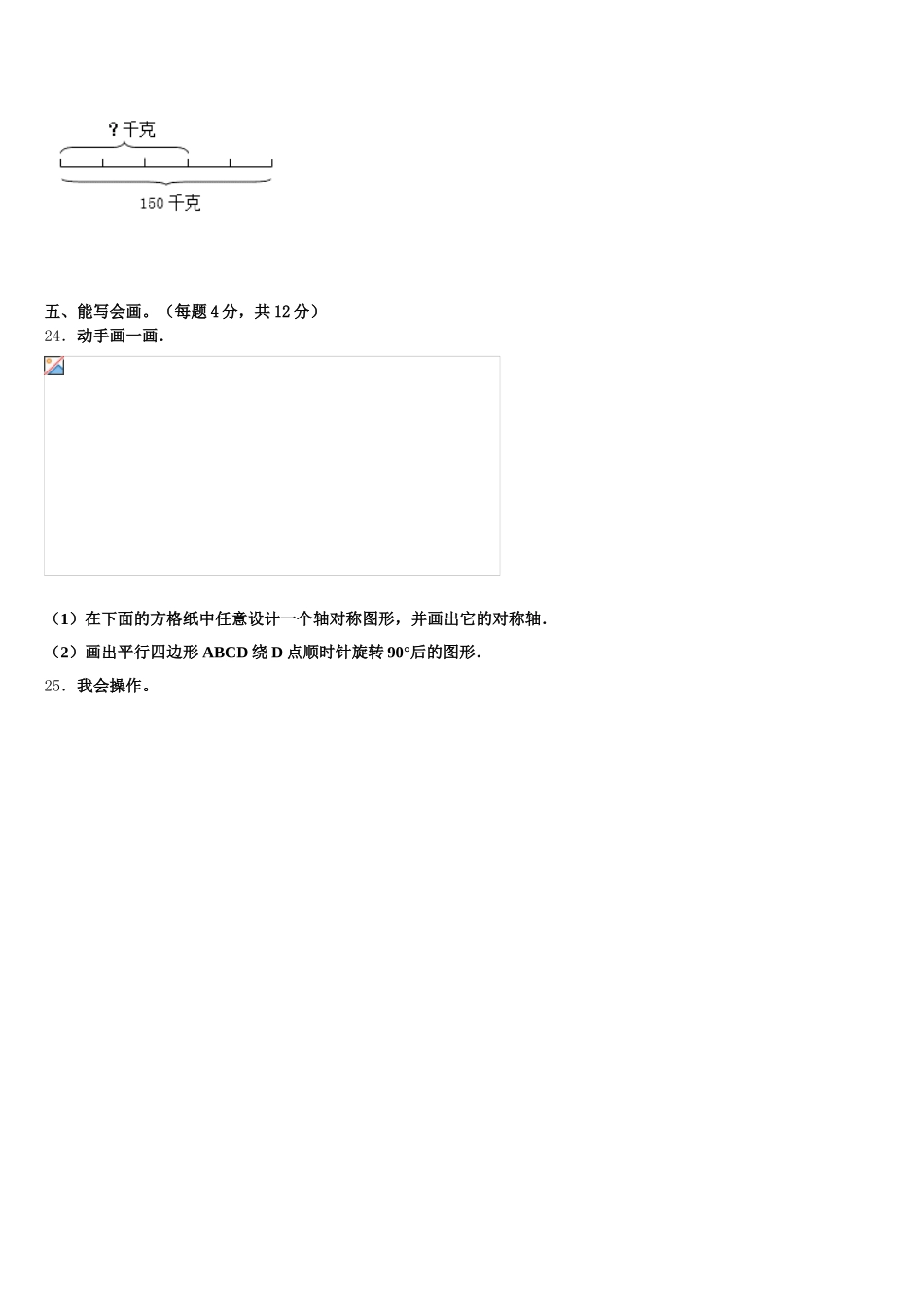 2025-2026学年西藏那曲地区五下数学期末经典模拟试题含答案_第3页