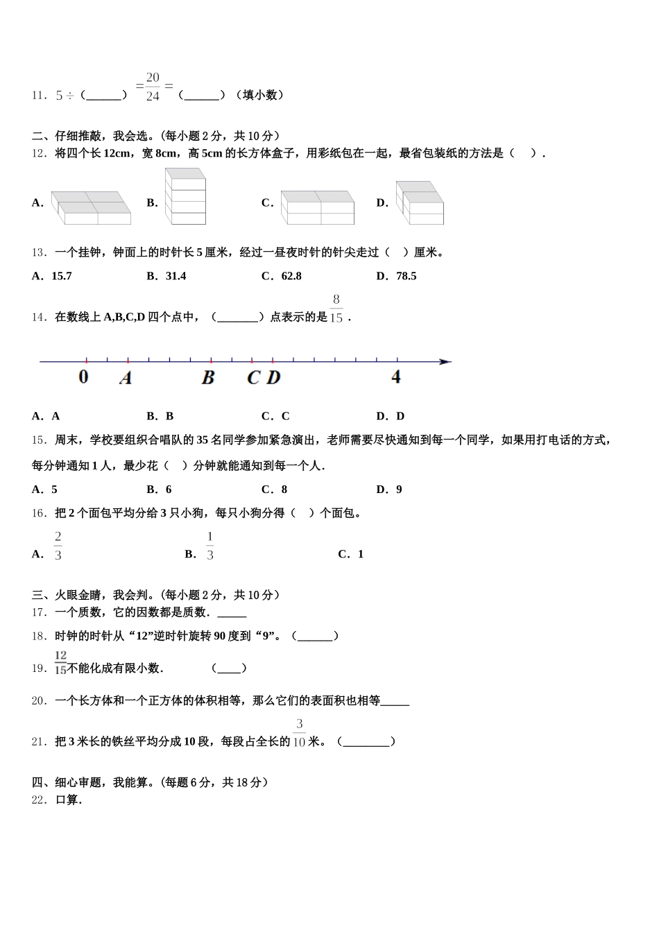 2025-2026学年西藏阿里地区札达县数学五年级第二学期期末监测试题含答案_第2页
