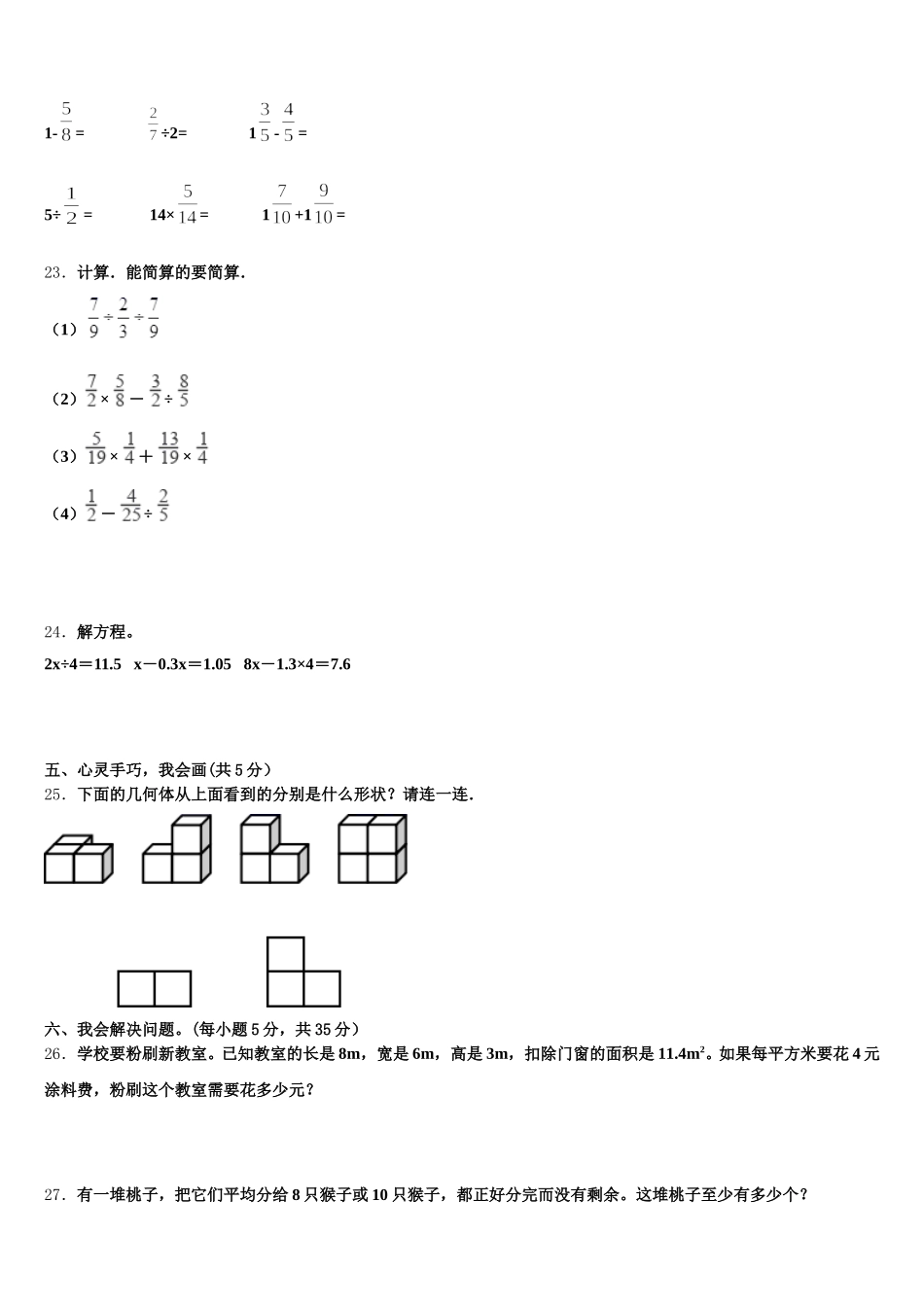 2025-2026学年西藏阿里地区札达县数学五年级第二学期期末监测试题含答案_第3页