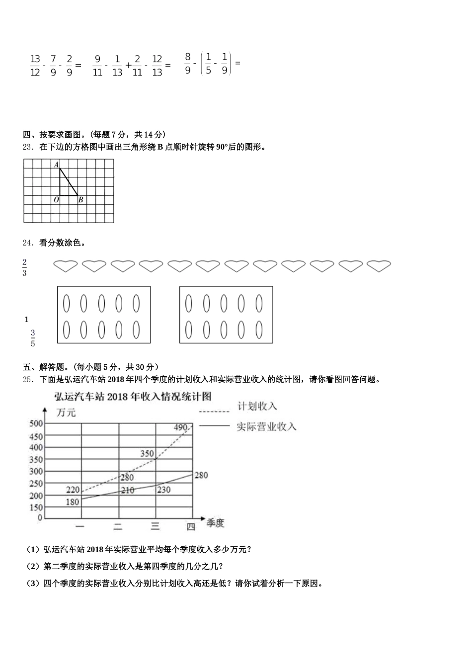 2025年日喀则地区日喀则市数学五年级第二学期期末检测模拟试题含答案_第3页
