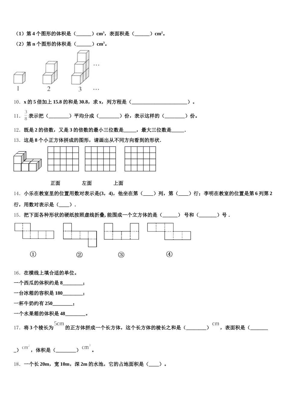 2025年山南地区乃东县数学五下期末达标检测试题含答案_第2页
