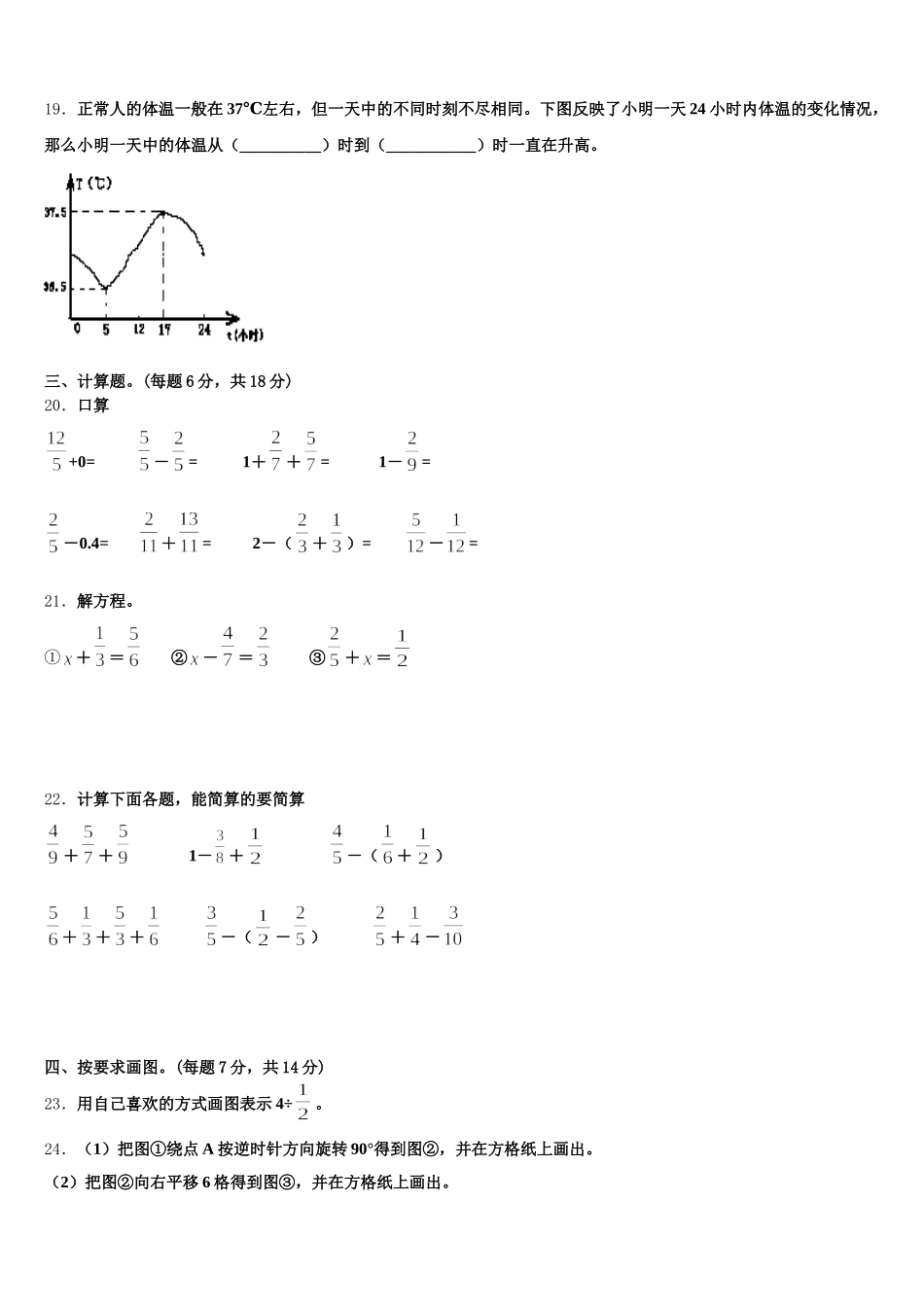 2025年山南地区乃东县数学五下期末达标检测试题含答案_第3页