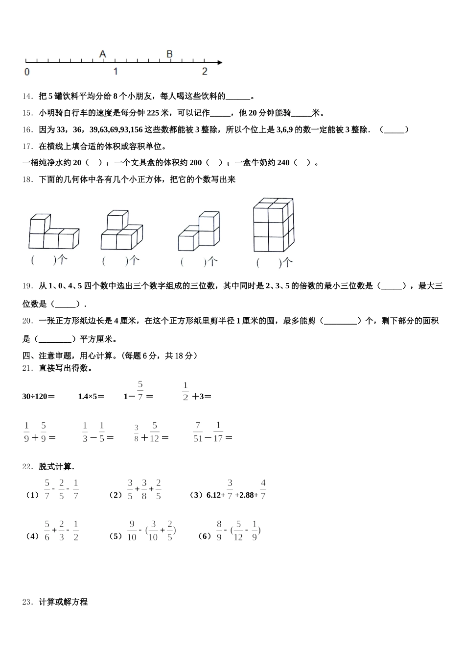 2025-2026学年西藏日喀则地区仲巴县五年级数学第二学期期末质量检测模拟试题含答案_第2页