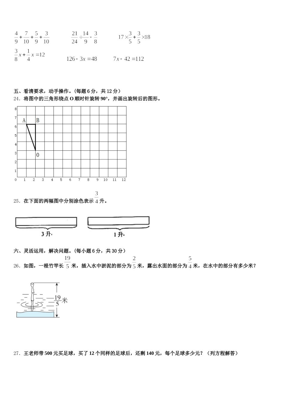 2025-2026学年西藏日喀则地区仲巴县五年级数学第二学期期末质量检测模拟试题含答案_第3页