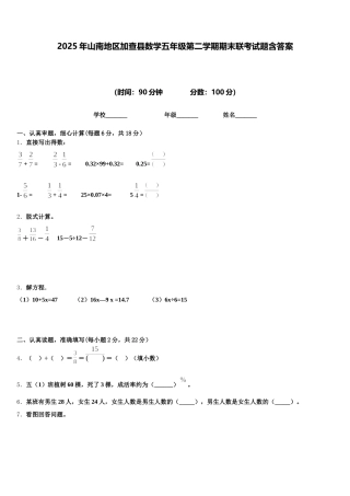 2025年山南地区加查县数学五年级第二学期期末联考试题含答案