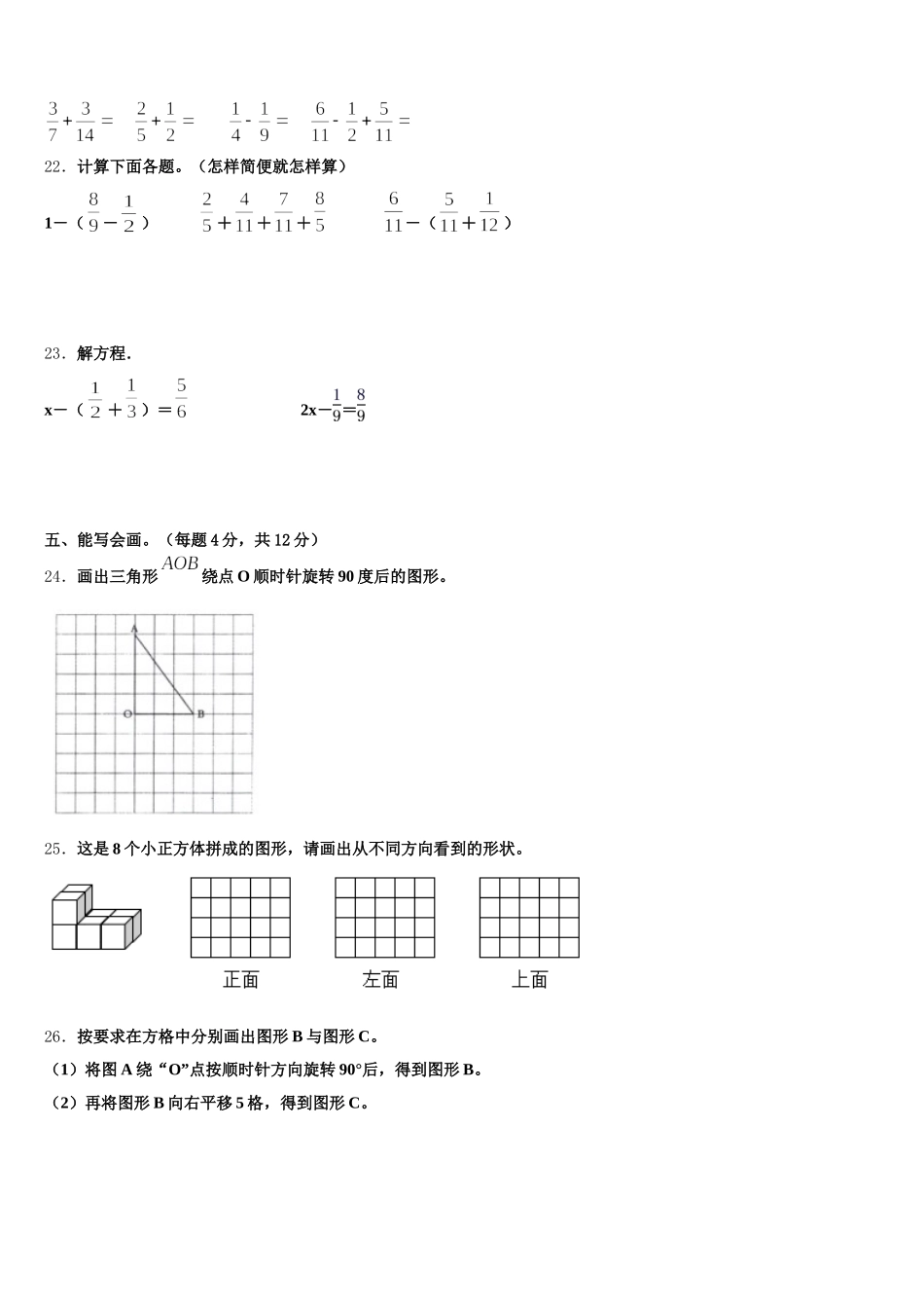 2025-2026学年昌都地区类乌齐县数学五下期末检测试题含答案_第3页