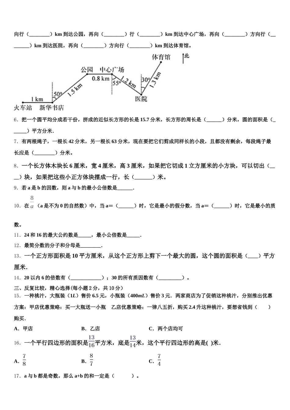 2026届西藏昌都地区边坝县五下数学期末质量检测试题含答案_第2页