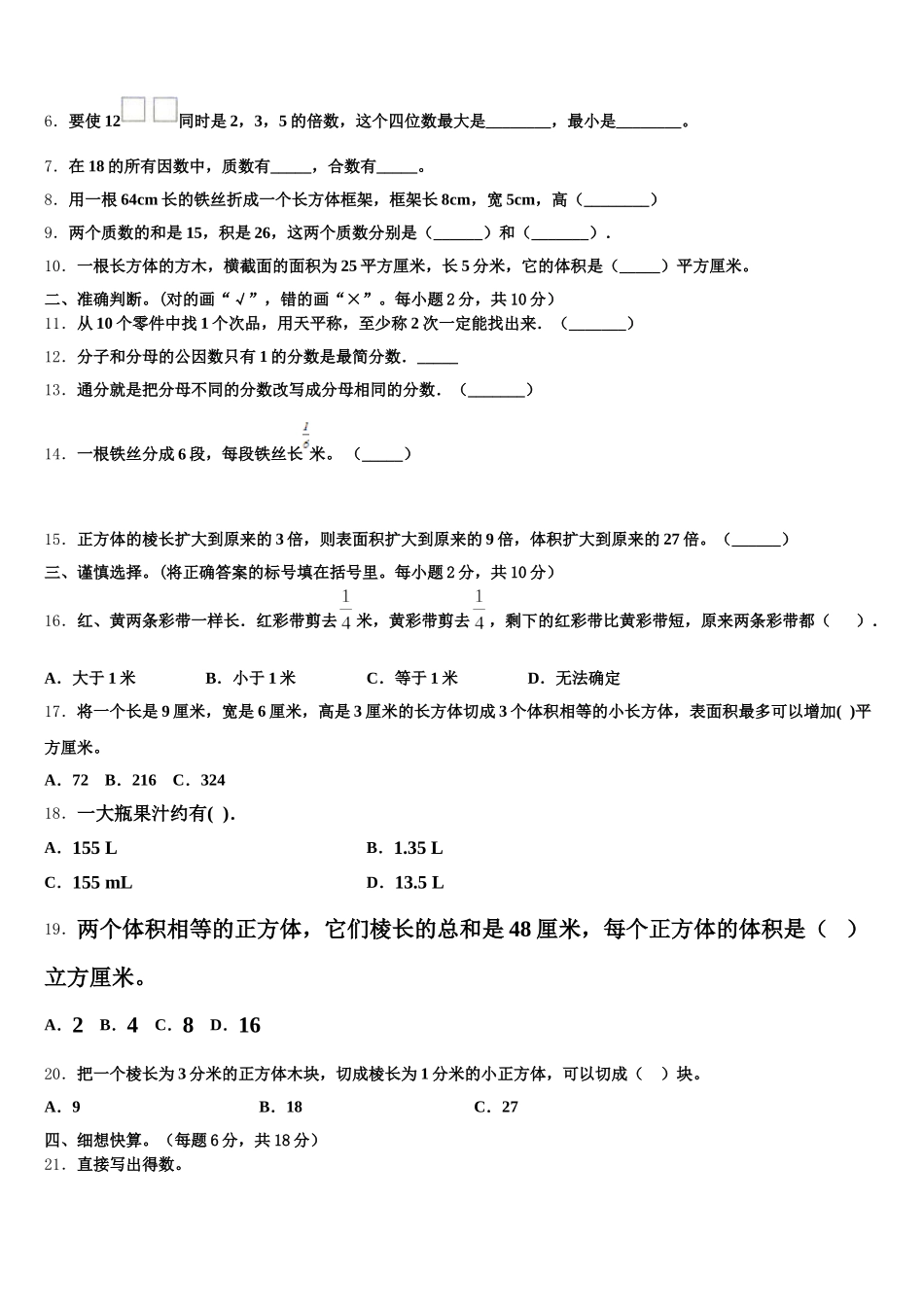 2025年西藏昌都地区左贡县数学五下期末监测试题含答案_第2页