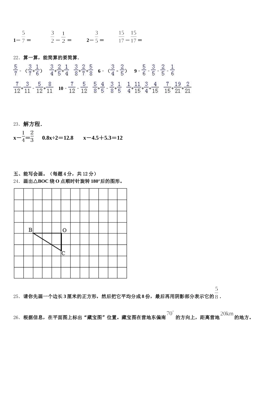 2025年西藏昌都地区左贡县数学五下期末监测试题含答案_第3页