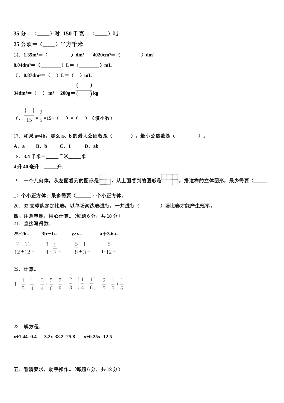 2025年西藏阿里地区噶尔县五下数学期末达标检测模拟试题含答案_第2页