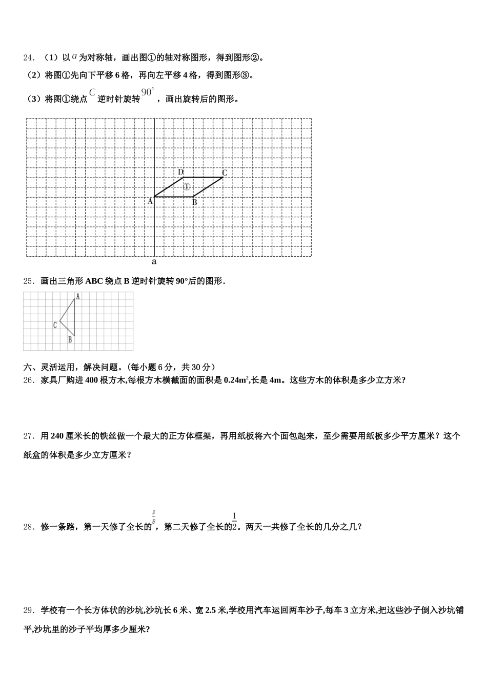2025年西藏阿里地区噶尔县五下数学期末达标检测模拟试题含答案_第3页