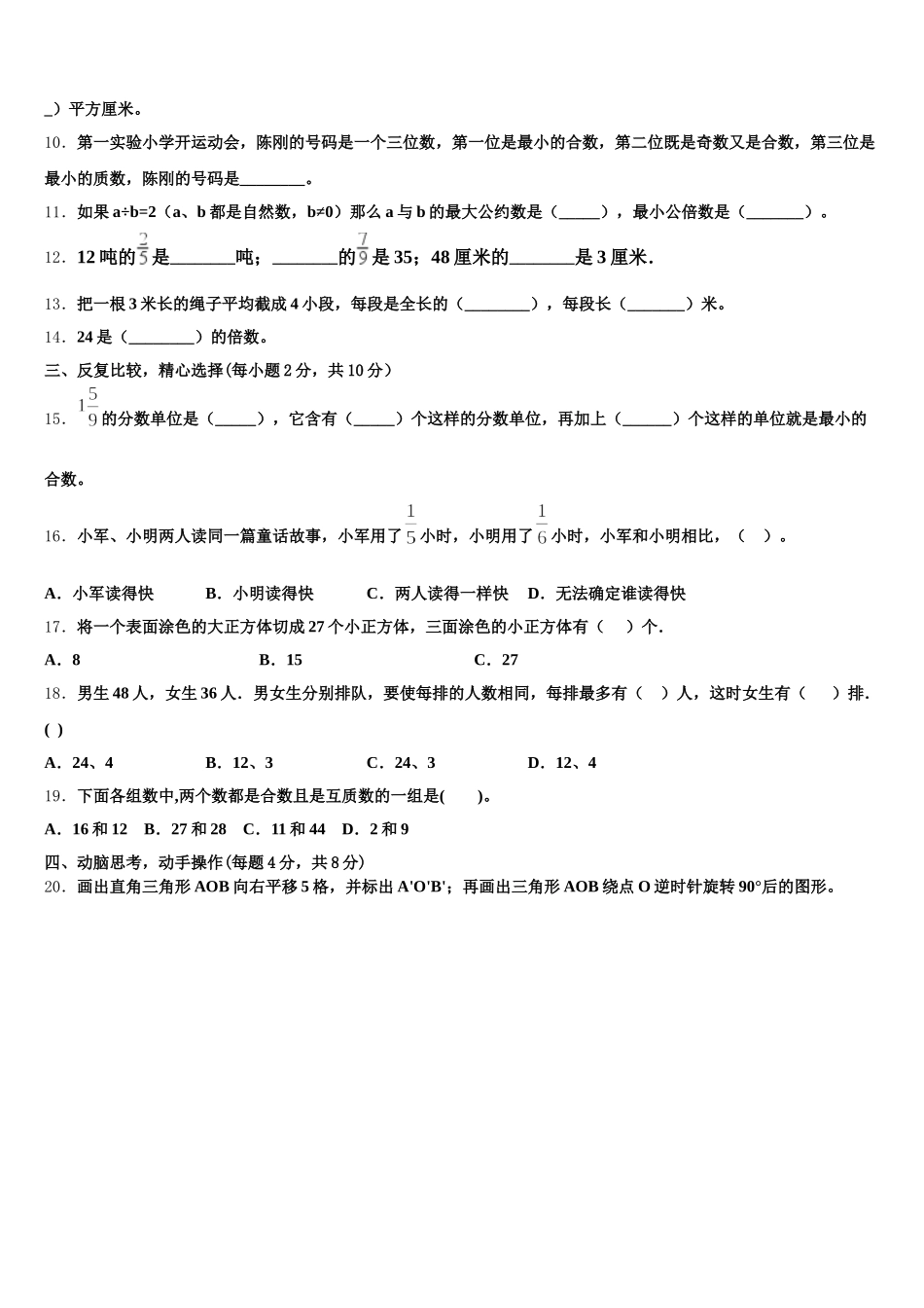 2025-2026学年西藏昌都地区贡觉县数学五年级第二学期期末达标检测试题含答案_第2页