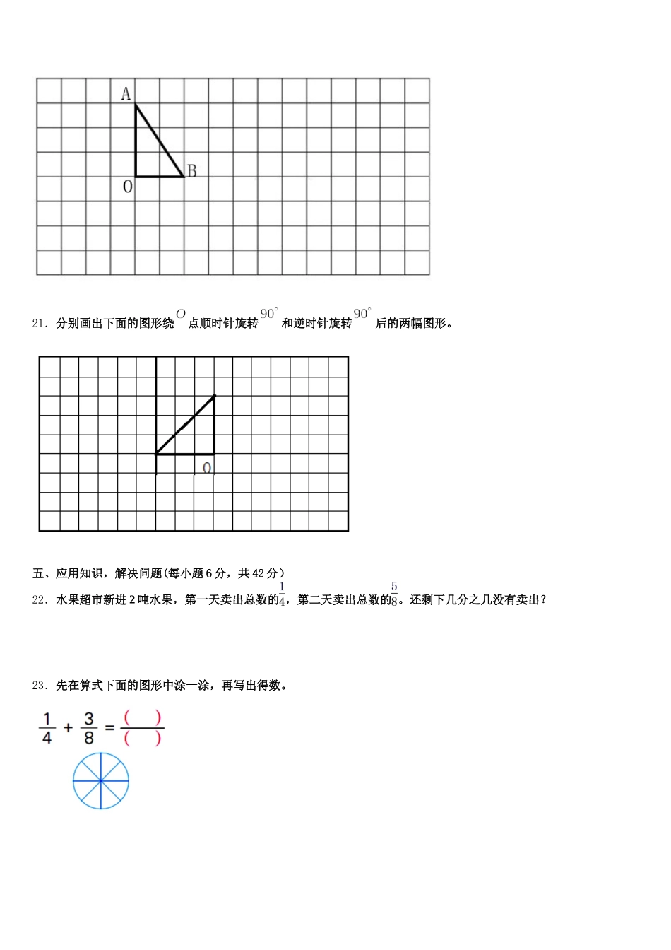 2025-2026学年西藏昌都地区贡觉县数学五年级第二学期期末达标检测试题含答案_第3页