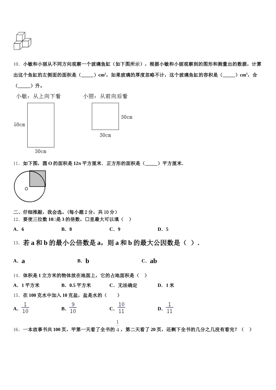 2025-2026学年西藏那曲市色尼区五年级数学第二学期期末教学质量检测模拟试题含答案_第2页