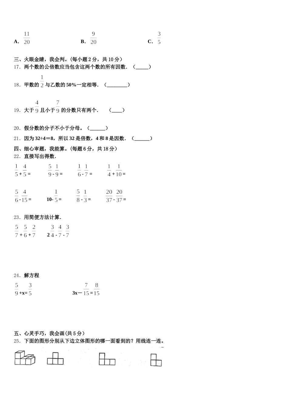 2025-2026学年西藏那曲市色尼区五年级数学第二学期期末教学质量检测模拟试题含答案_第3页