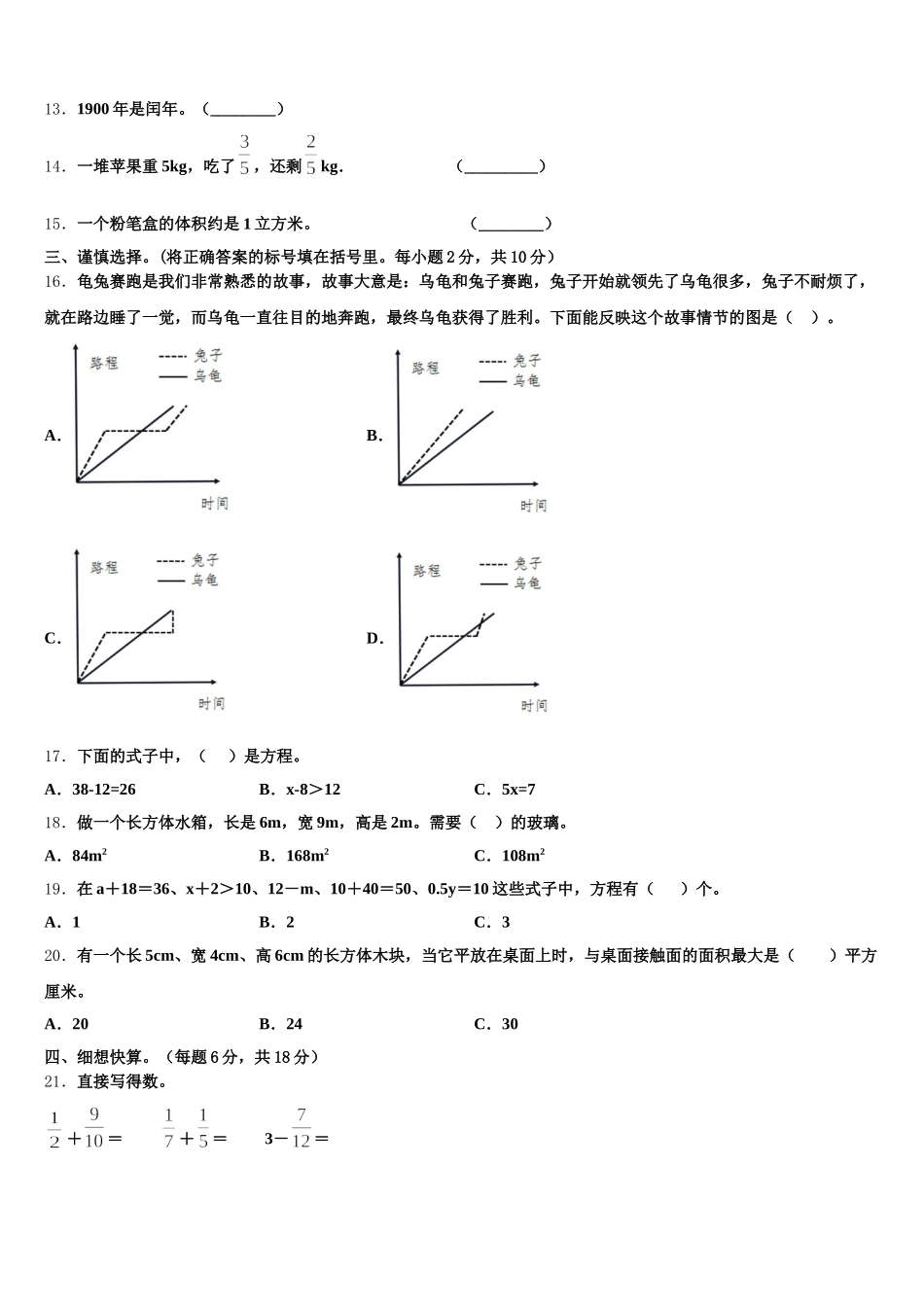 2025年日喀则地区数学五年级第二学期期末调研试题含答案_第2页