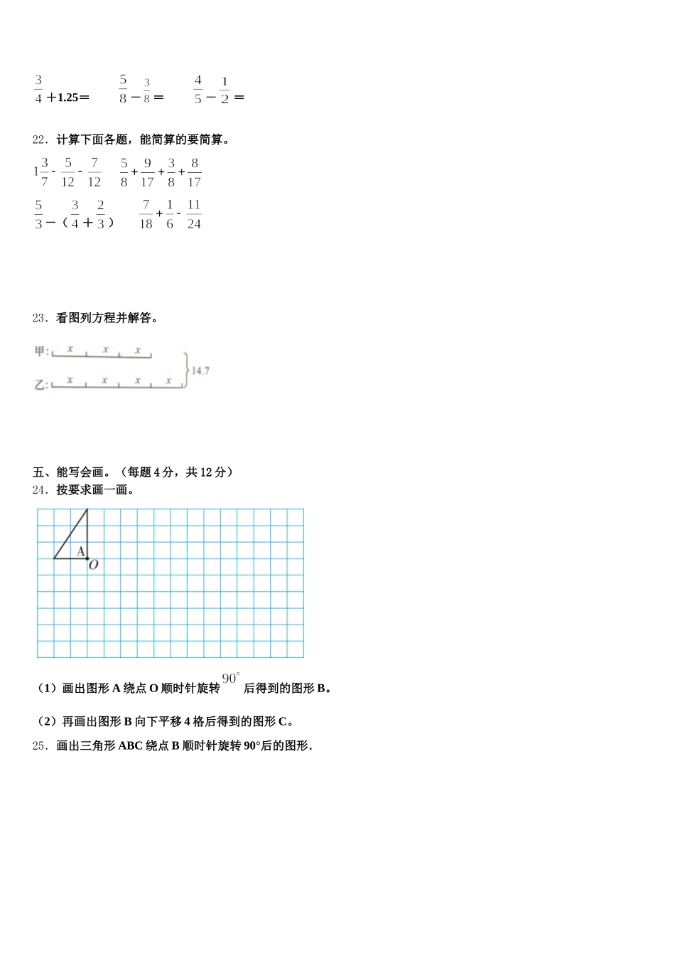 2025年日喀则地区数学五年级第二学期期末调研试题含答案_第3页