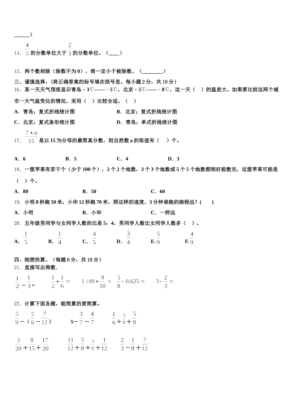 2025-2026学年西藏拉萨市数学五年级第二学期期末教学质量检测试题含答案_第2页