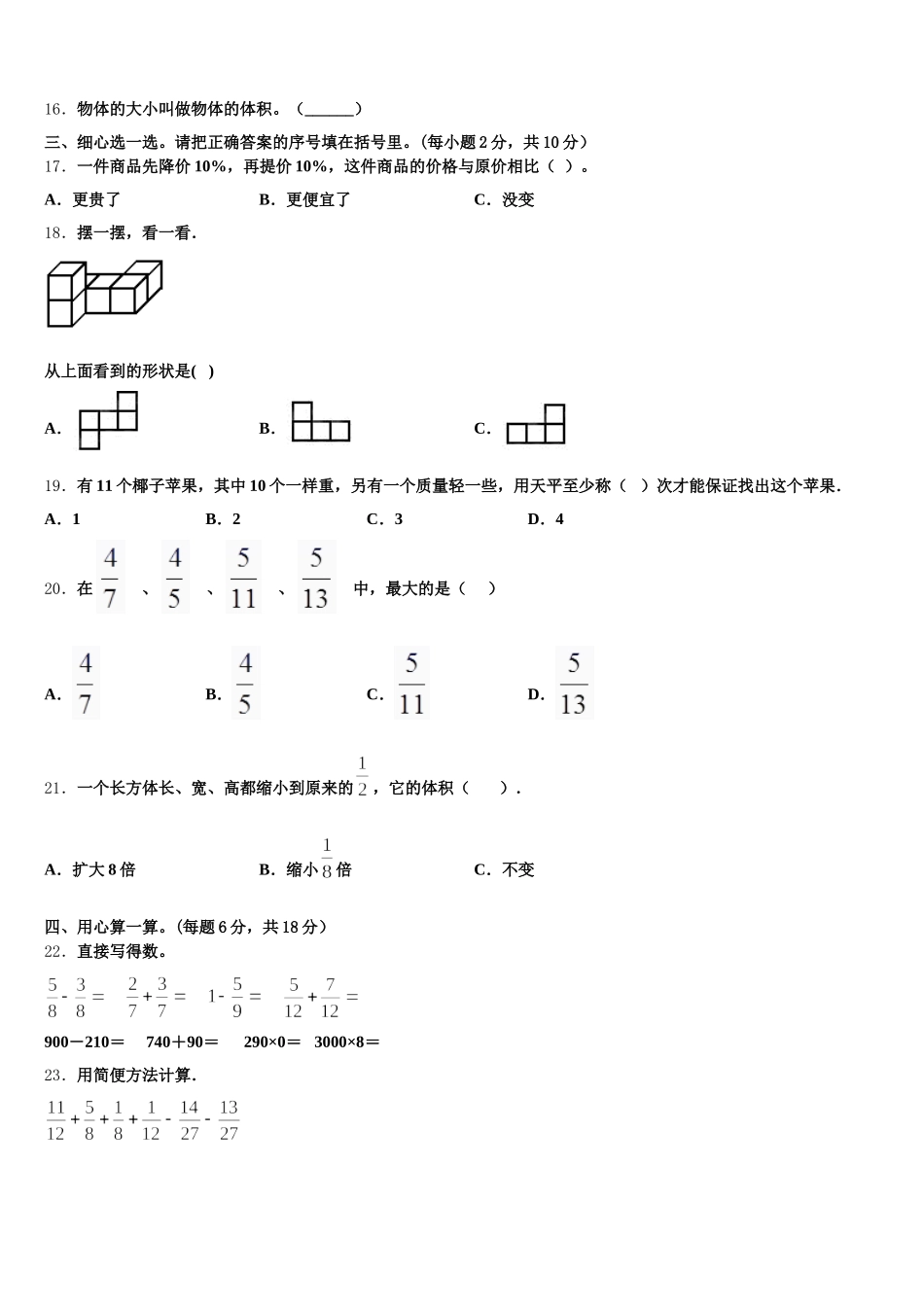 2025年西藏阿里地区普兰县五年级数学第二学期期末质量检测模拟试题含答案_第2页