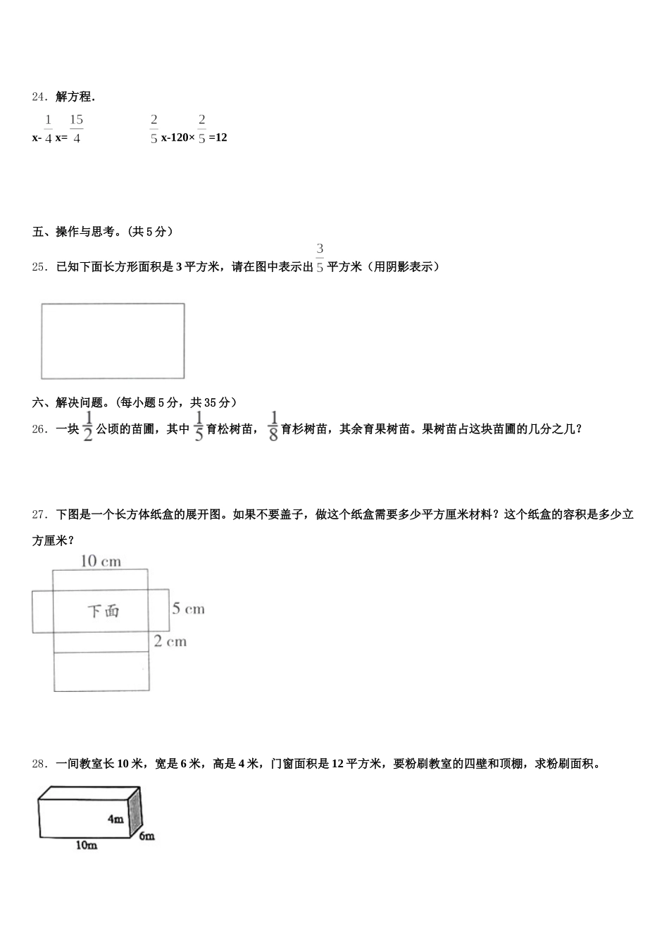 2025年西藏阿里地区普兰县五年级数学第二学期期末质量检测模拟试题含答案_第3页
