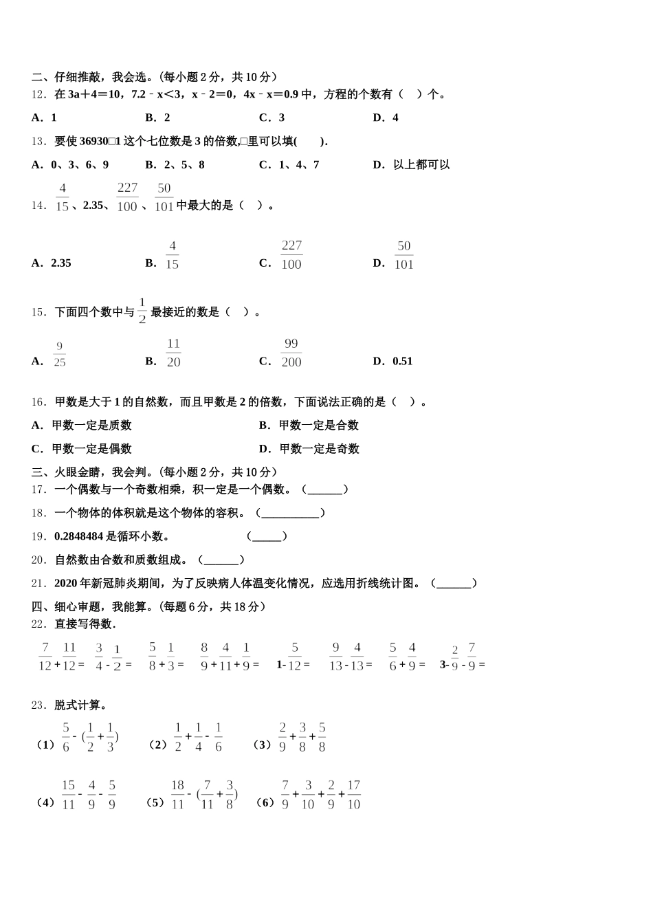 2026届山南地区错那县数学五下期末教学质量检测模拟试题含答案_第2页
