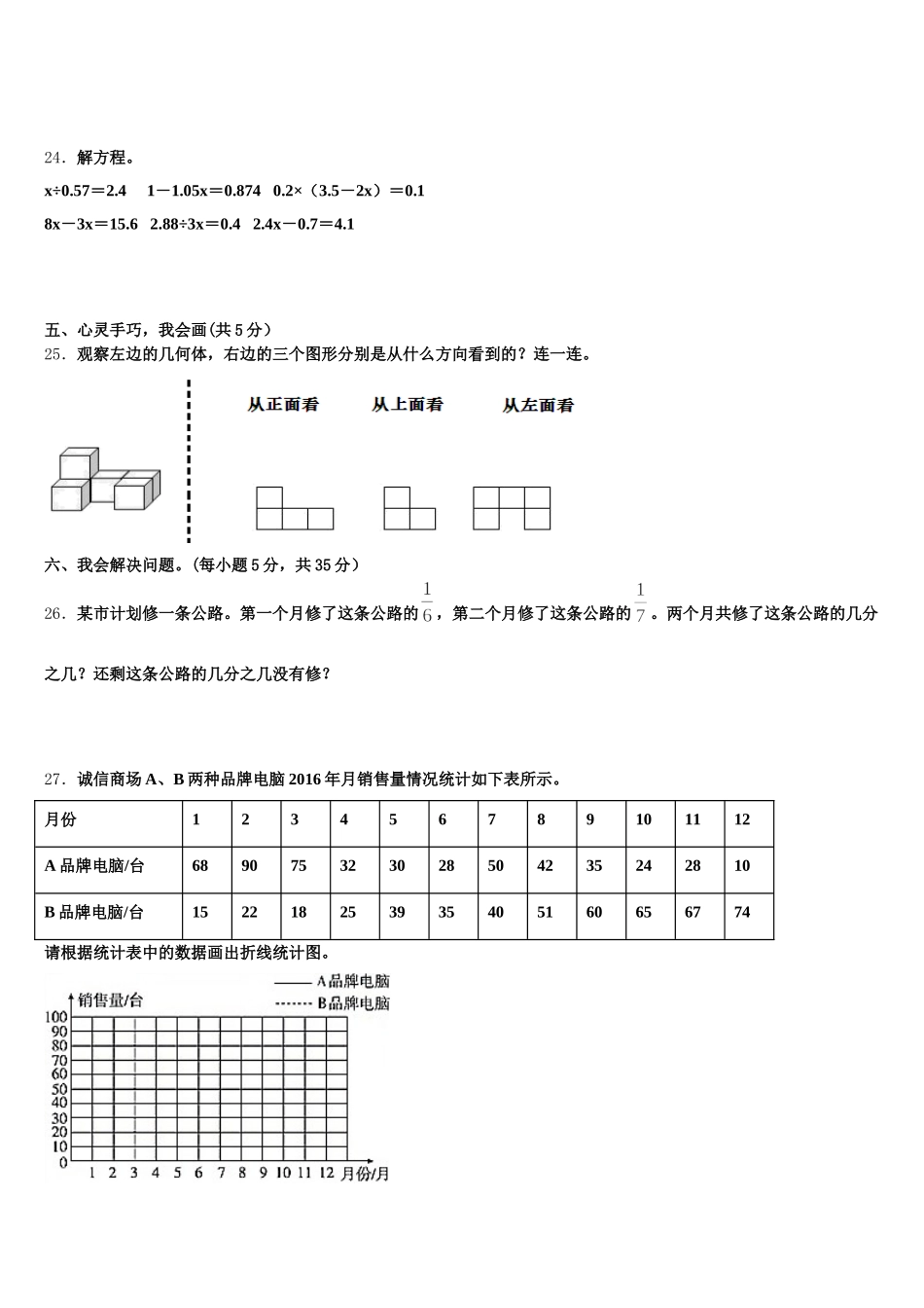 2026届山南地区错那县数学五下期末教学质量检测模拟试题含答案_第3页