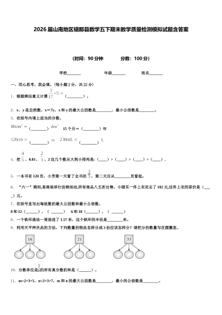 2026届山南地区错那县数学五下期末教学质量检测模拟试题含答案